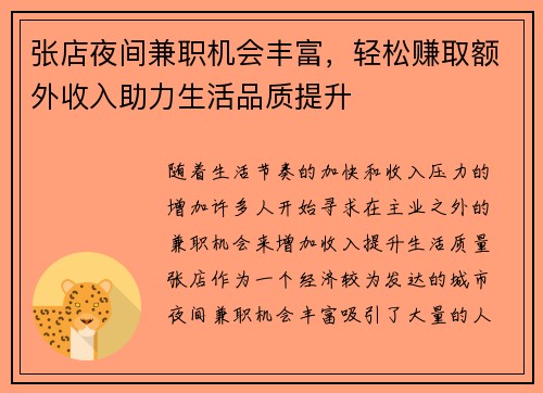 张店夜间兼职机会丰富，轻松赚取额外收入助力生活品质提升