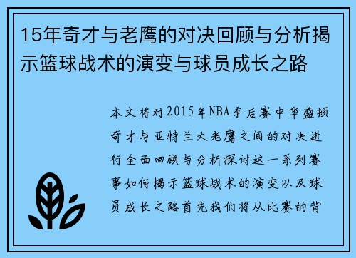 15年奇才与老鹰的对决回顾与分析揭示篮球战术的演变与球员成长之路