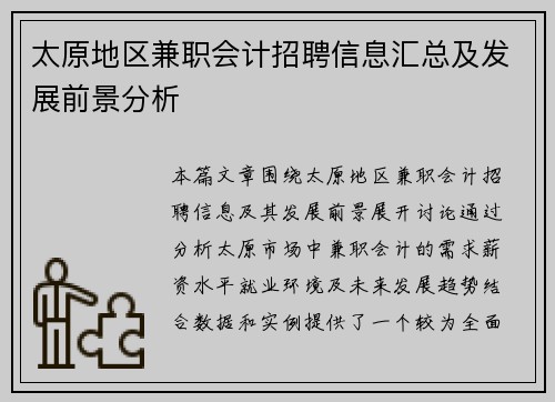 太原地区兼职会计招聘信息汇总及发展前景分析