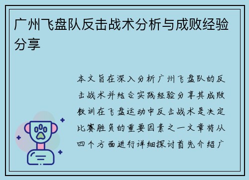 广州飞盘队反击战术分析与成败经验分享