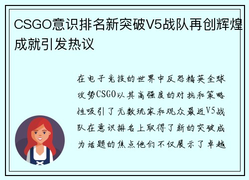 CSGO意识排名新突破V5战队再创辉煌成就引发热议