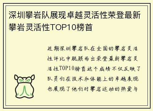 深圳攀岩队展现卓越灵活性荣登最新攀岩灵活性TOP10榜首