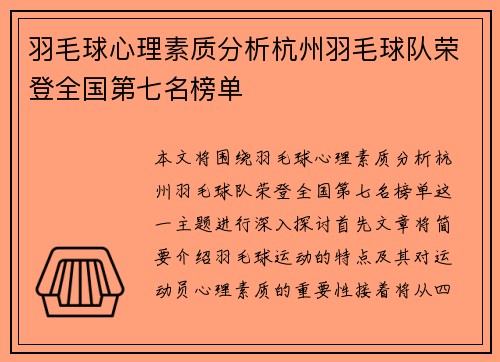 羽毛球心理素质分析杭州羽毛球队荣登全国第七名榜单
