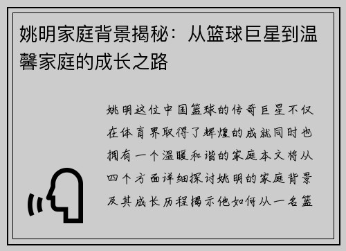姚明家庭背景揭秘：从篮球巨星到温馨家庭的成长之路