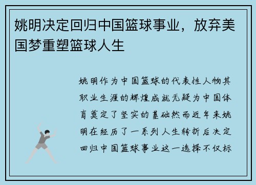 姚明决定回归中国篮球事业，放弃美国梦重塑篮球人生
