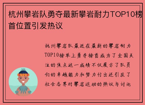 杭州攀岩队勇夺最新攀岩耐力TOP10榜首位置引发热议