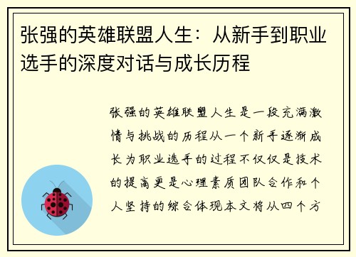 张强的英雄联盟人生：从新手到职业选手的深度对话与成长历程