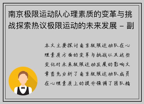 南京极限运动队心理素质的变革与挑战探索热议极限运动的未来发展 - 副本