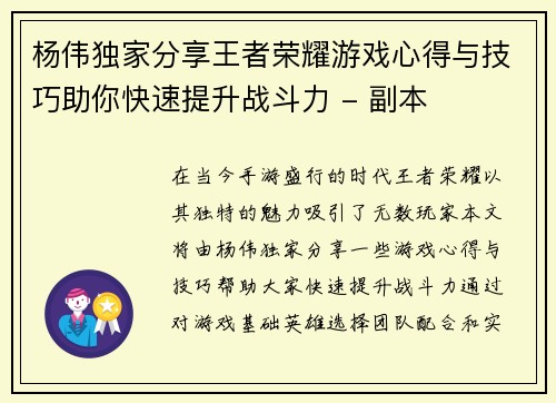 杨伟独家分享王者荣耀游戏心得与技巧助你快速提升战斗力 - 副本