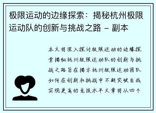 极限运动的边缘探索：揭秘杭州极限运动队的创新与挑战之路 - 副本