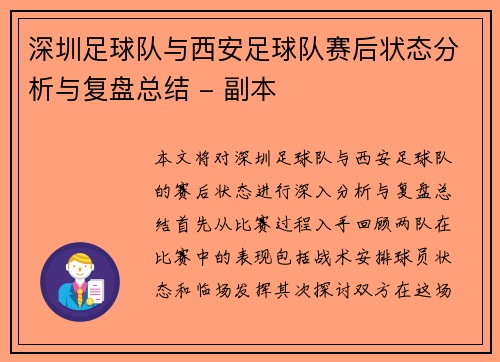 深圳足球队与西安足球队赛后状态分析与复盘总结 - 副本