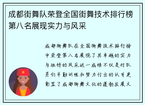 成都街舞队荣登全国街舞技术排行榜第八名展现实力与风采